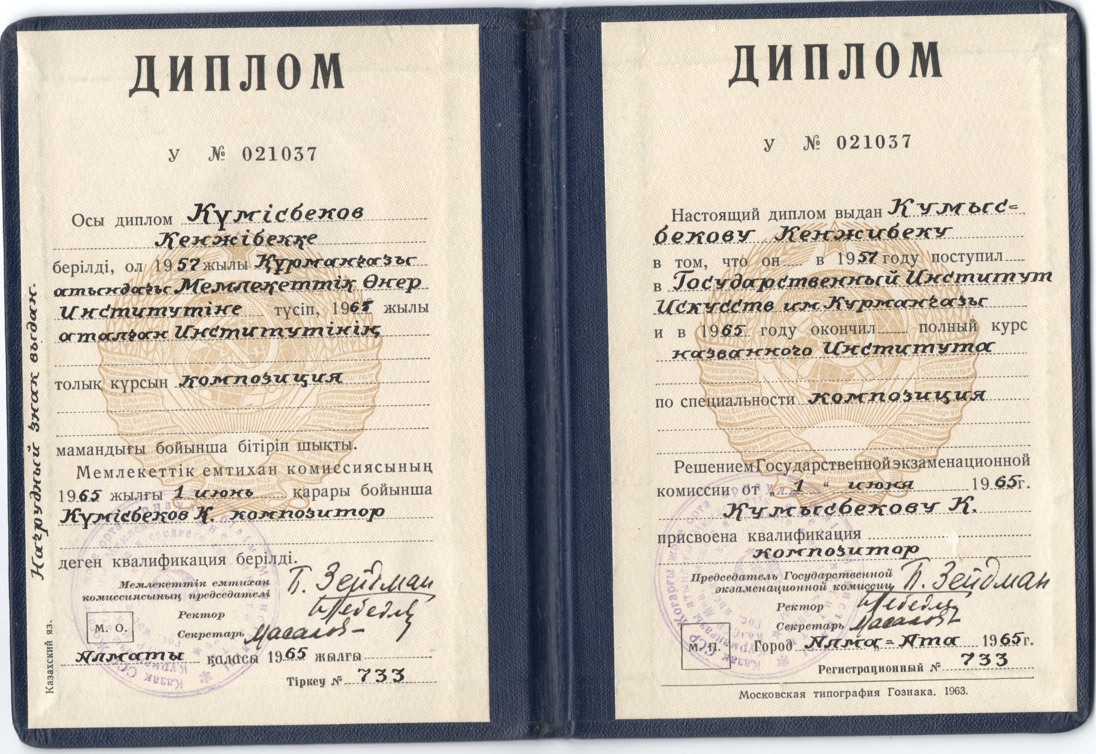 Полный двуязычный разворот диплома Кенжебека Кумысбекова 1965 года